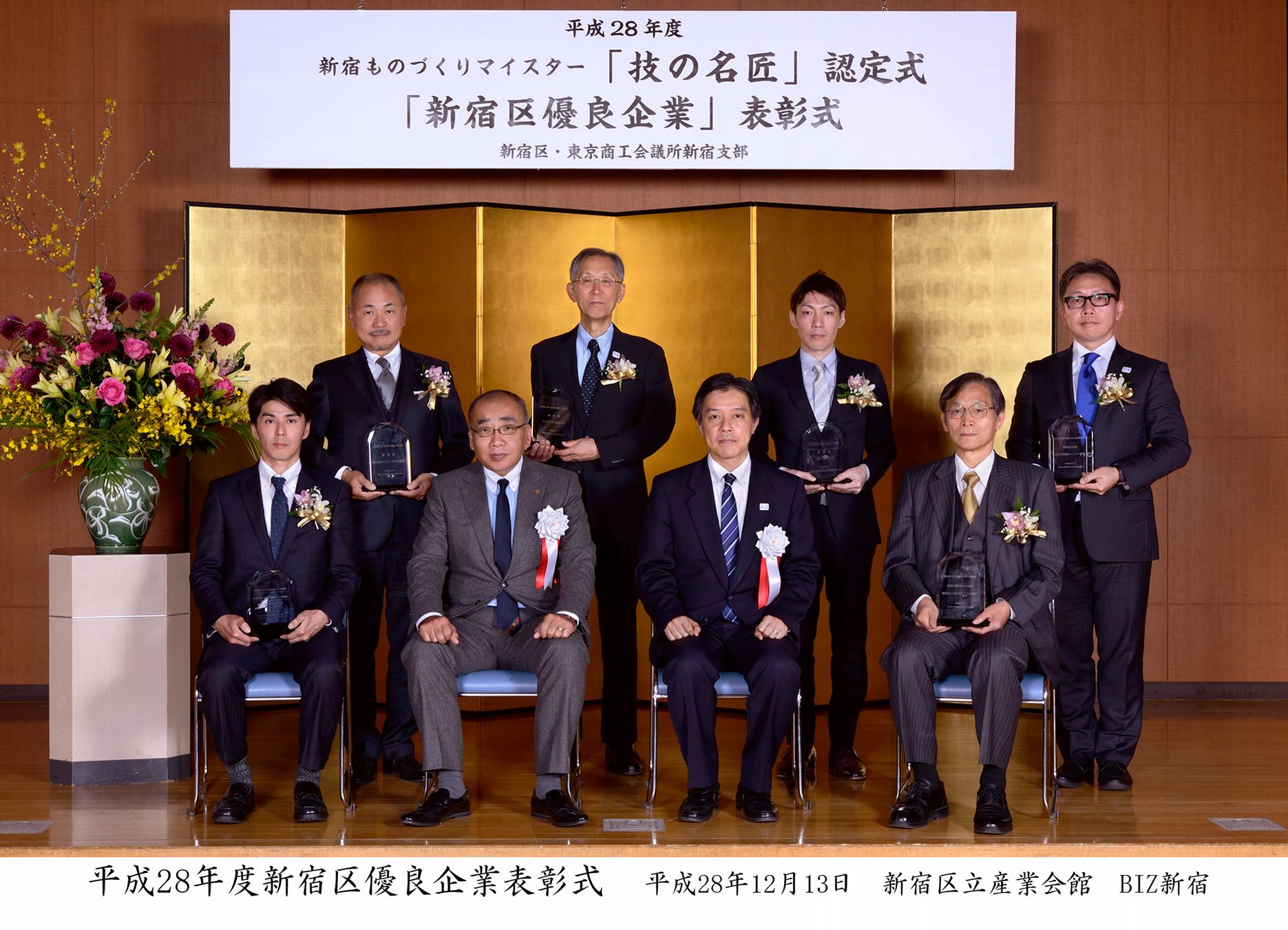 新宿区優良企業表彰 経営大賞(新宿区長賞) 受賞のお知らせ | 株式会社